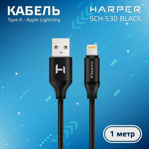 Изображение товара Кабель для айфона, HARPER SCH-530, разъём USB A и 8-pin, 1 метр, 2 А, черный