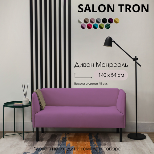 фото Диван монреаль 140 х 54 х 75, сиреневый salon tron