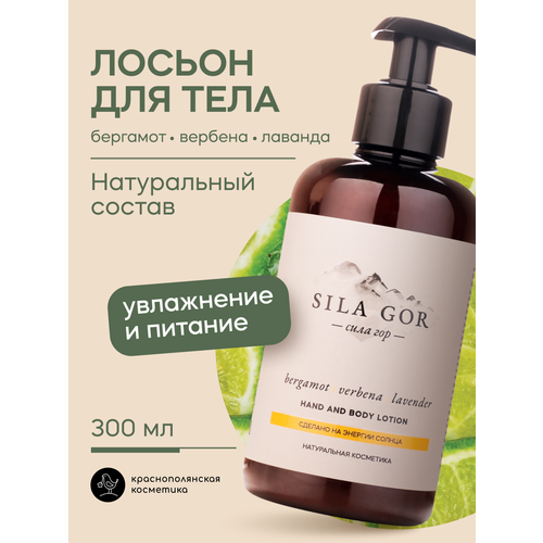 Парфюмированный крем для рук и тела 