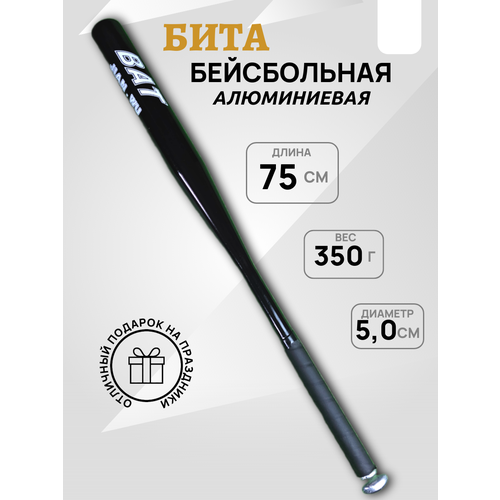 Бита бейсбольная, алюминиевая, 75 см(30
