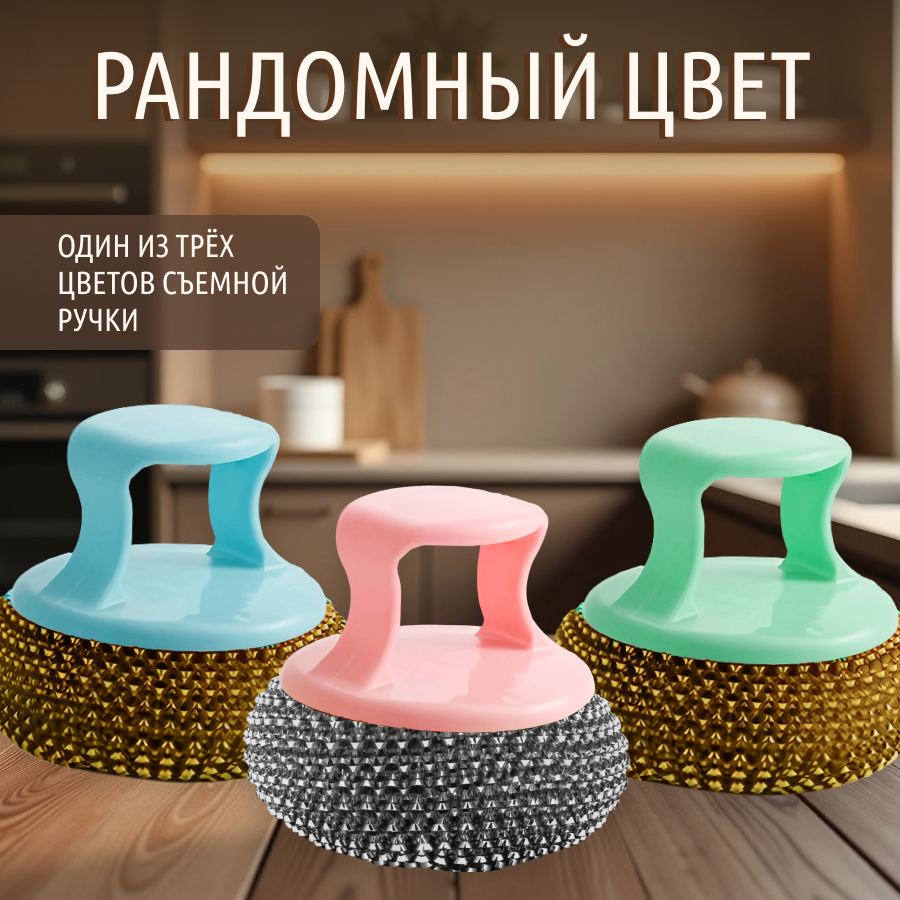 Губки для мытья посуды с ручкой металлические, 4 шт. Мочалка для посуды — фото 1