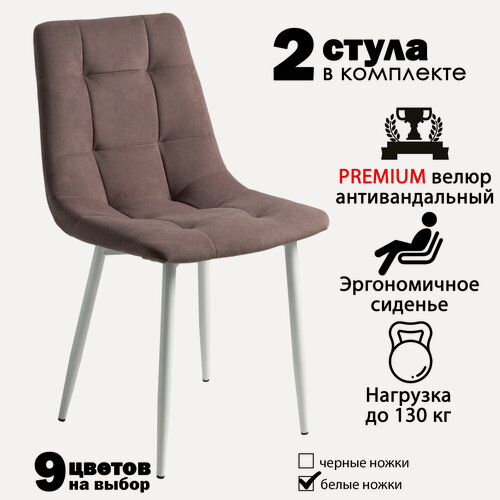 Изображение товара Стулья для кухни "Чили" мягкие, розовый велюр, белые ножки / стулья кухонные комплект 2 шт.