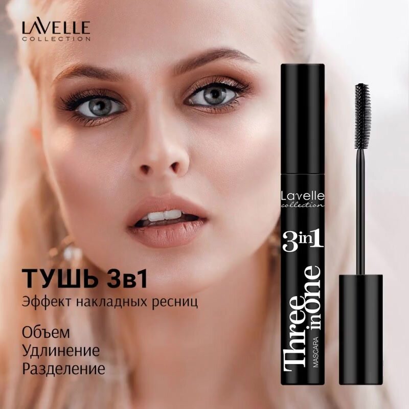 LavelleCollection Тушь для ресниц черная Mascara 3in1 объем+удлинение+разделение — фото 1