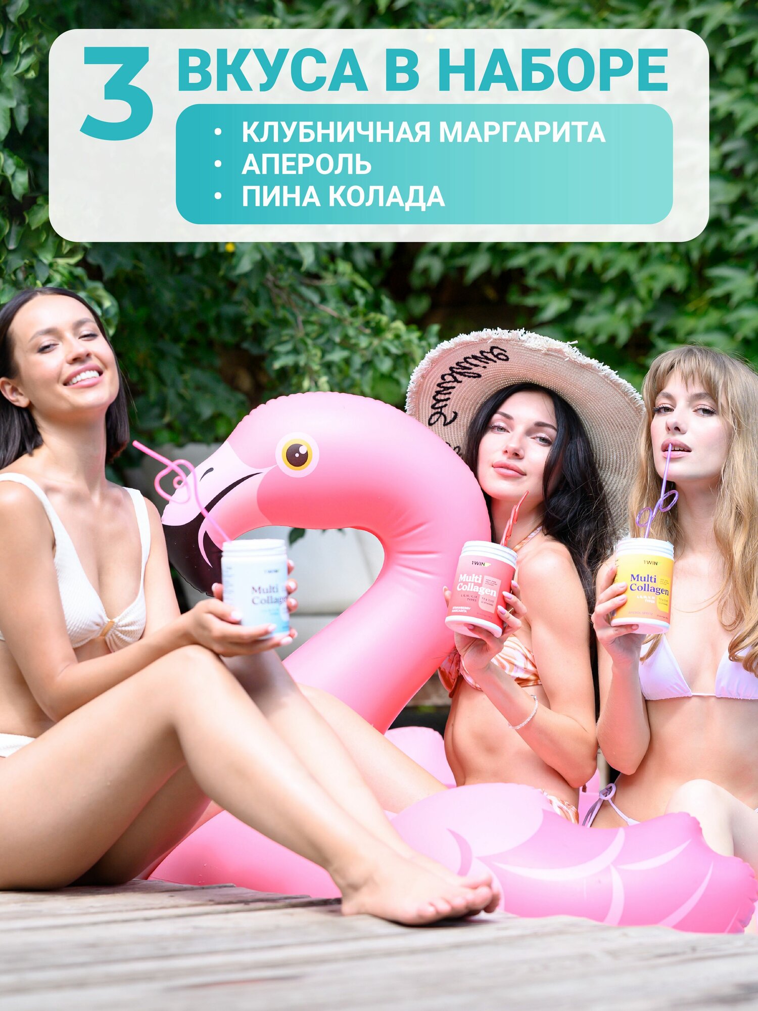 Комплект 3 шт: Мульти Коллаген порошок 1, 2, 3, 5, 9 тип, витамин C, вкус маргарита, апероль, пина колада — фото 1