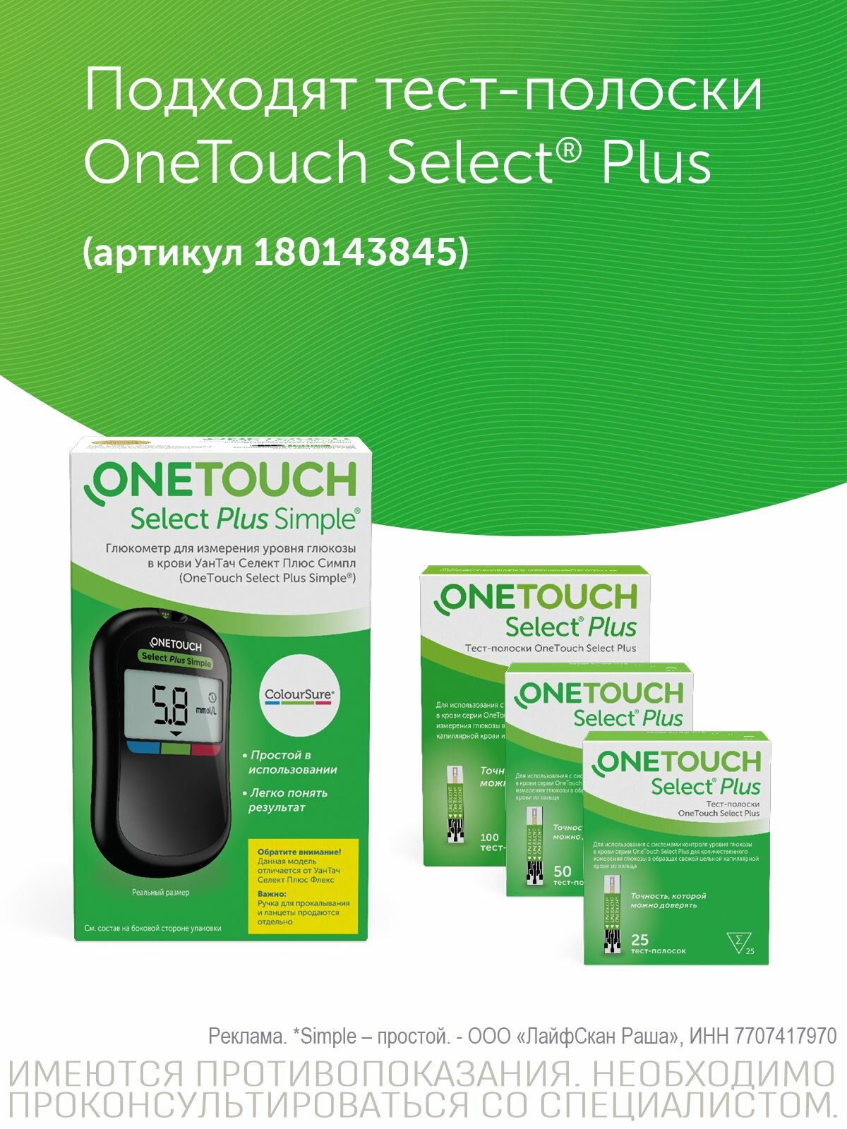 Картинки Глюкометр OneTouch Select Plus Simple® , без кнопок, настройки не нужны
