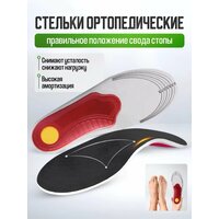 Стельки для обуви спортивные ортопедические для кроссовок мужские и женские