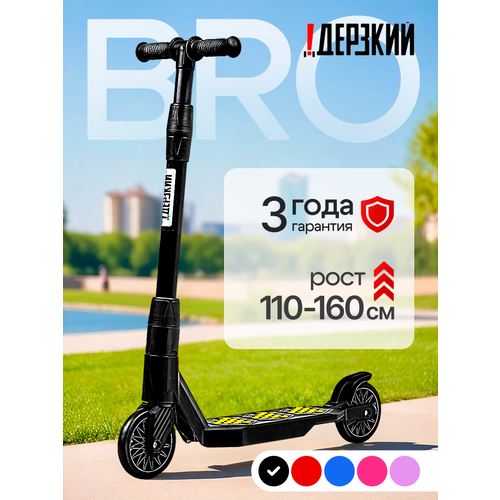 Самокат детский ! Дерзкий БРО, 6-11 лет. С мозаикой для индивидуального дизайна.