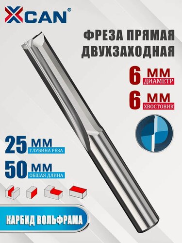 Изображение товара Деревообрабатывающий фрезерный инструмент, двухлезвийный фрезер с прямым пазом, размеры 6×6×25×50 мм