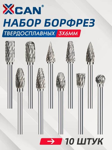 Изображение товара Шарошки борфрезы для гравера по дереву и металлу 10шт.