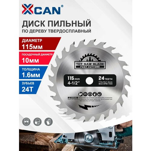фото Пильный диск xcan по дереву tct 115х10х24t, для обработки древесины