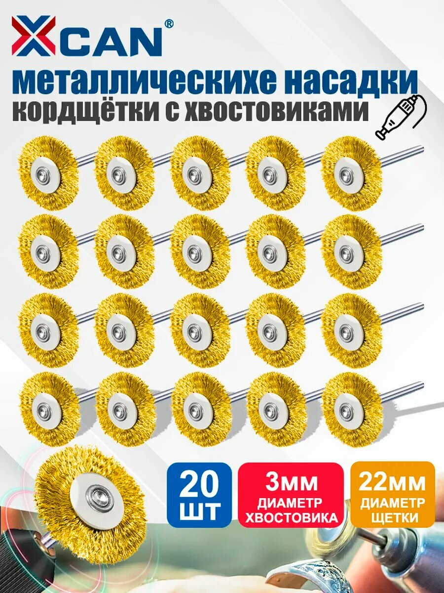 Набор щеток для дрели  плоских латунных  хвостовик 3 мм