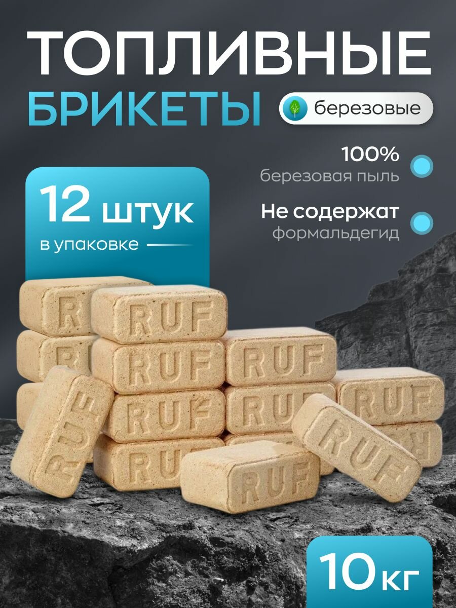 Топливные брикеты березовые 12 штук