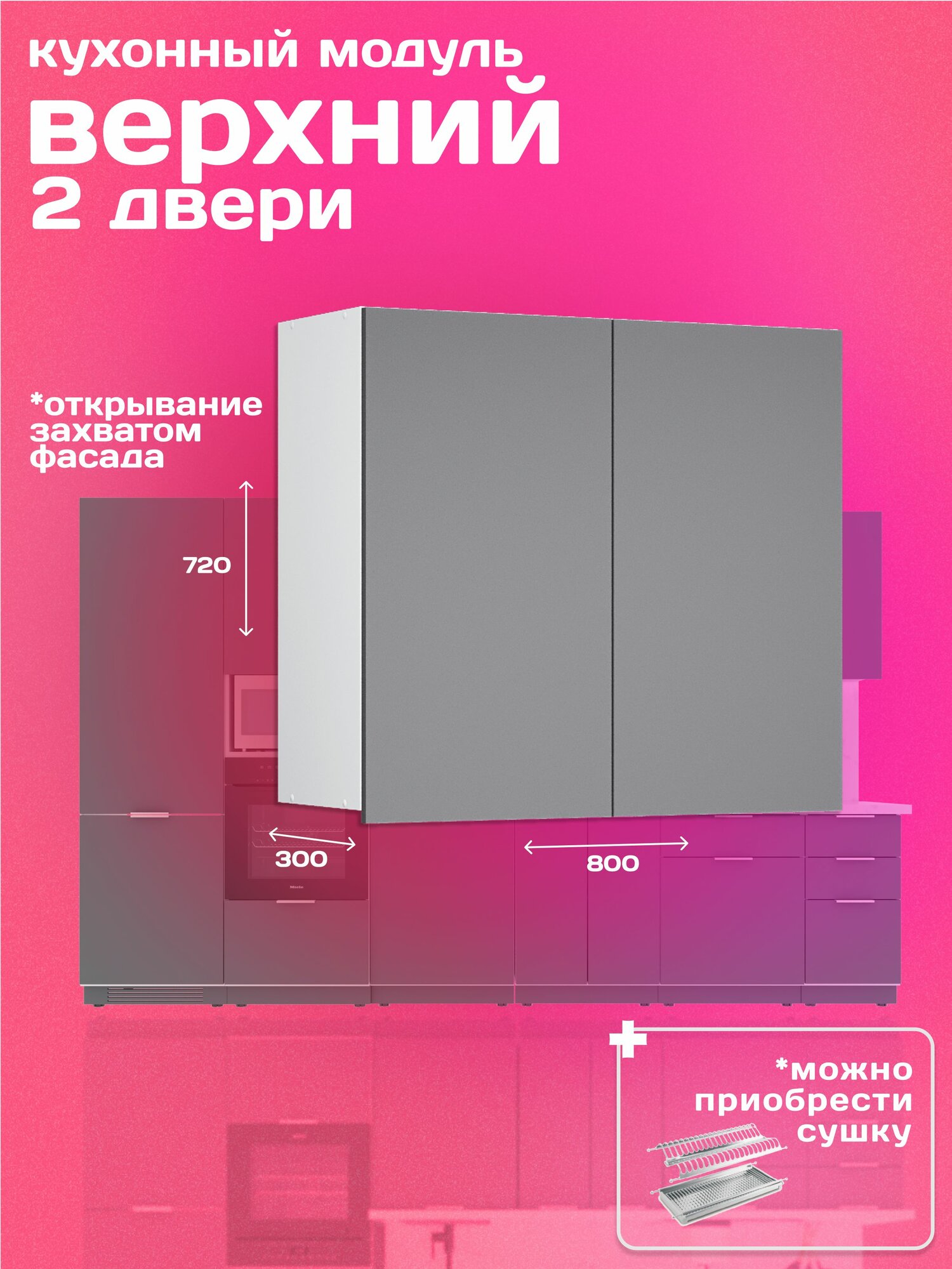 Кухонный модуль навесной 80см две двери две полки графит матовый