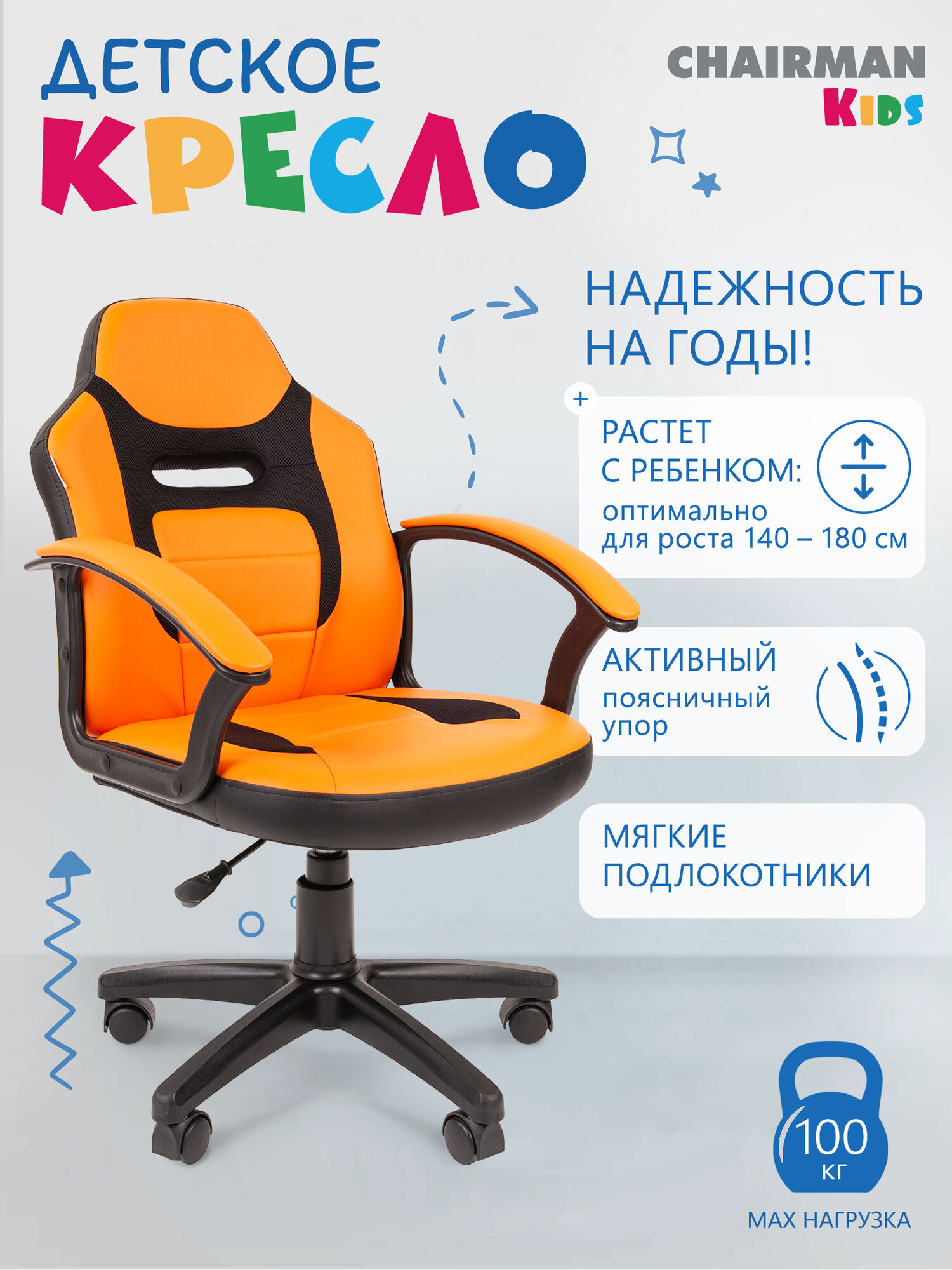 Детское компьютерное кресло CHAIRMAN KIDS 110, экокожа/ткань, черный/оранжевый, стул для школьника с подлокотниками