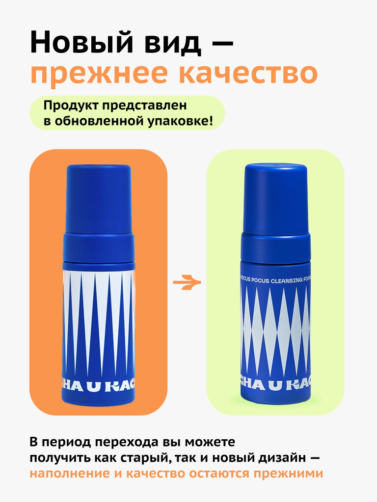 Cha U Kao, Пенка для умывания лица очищающая HOCUS-POCUS, 120 мл — фото 1