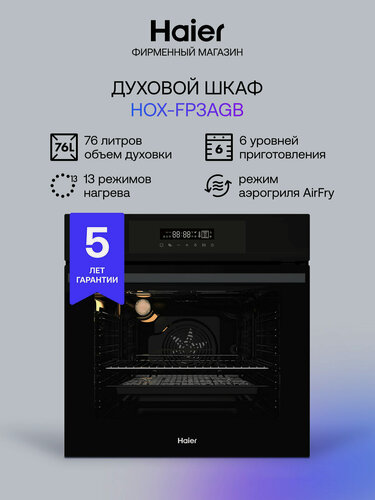 Изображение товара Духовой шкаф Haier HOX-FP3AGB, электрический, гидролизная очистка, 76л, черный