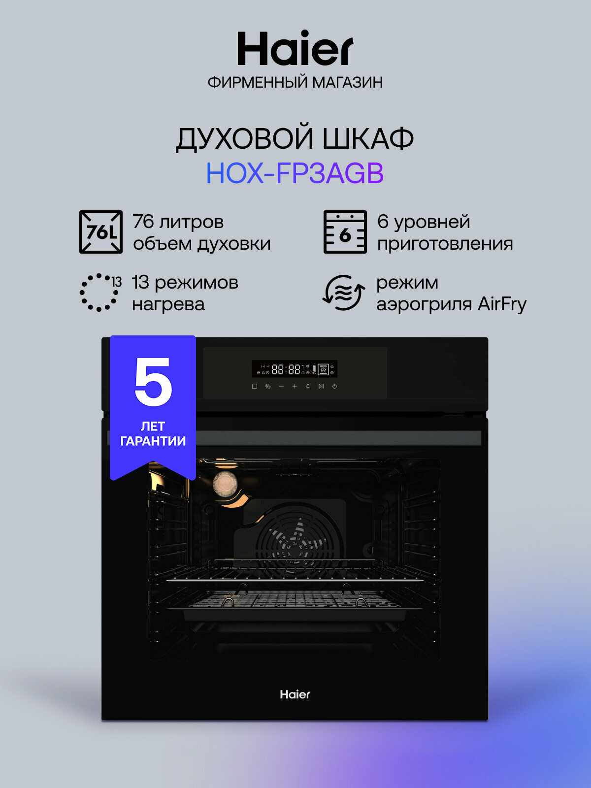 Духовой шкаф Haier HOX-FP3AGB, электрический, гидролизная очистка, 76л, черный