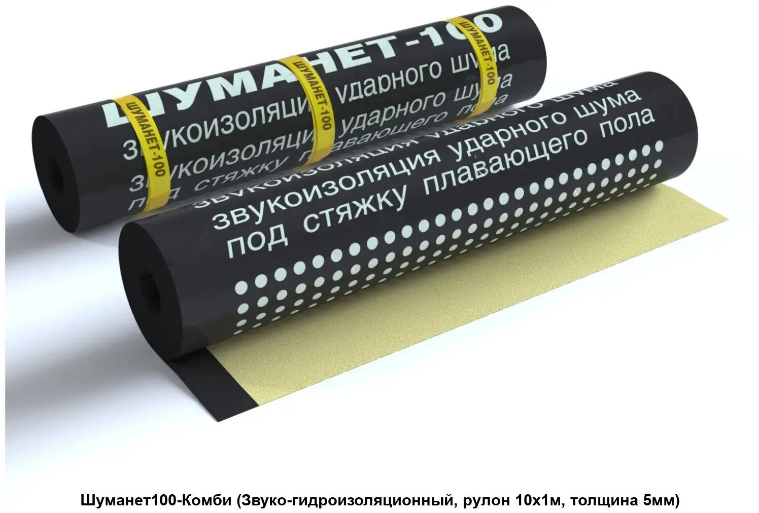 Рулон Шуманет 100 Комби гидро- и звукоизоляция 10x1 м 5 мм черный