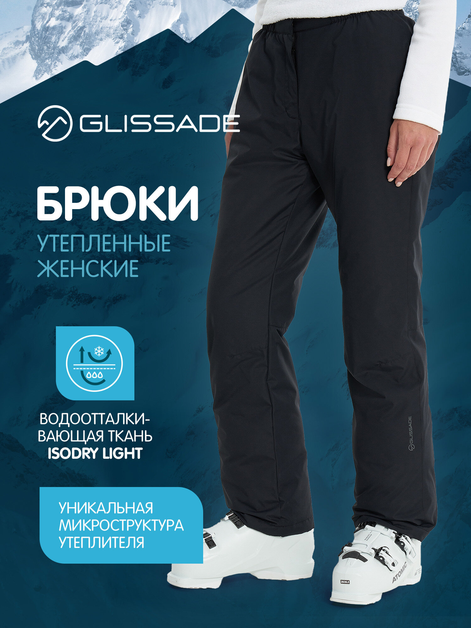 Брюки горнолыжные GLISSADE Basic Women's Padded Pants размер 42 черный