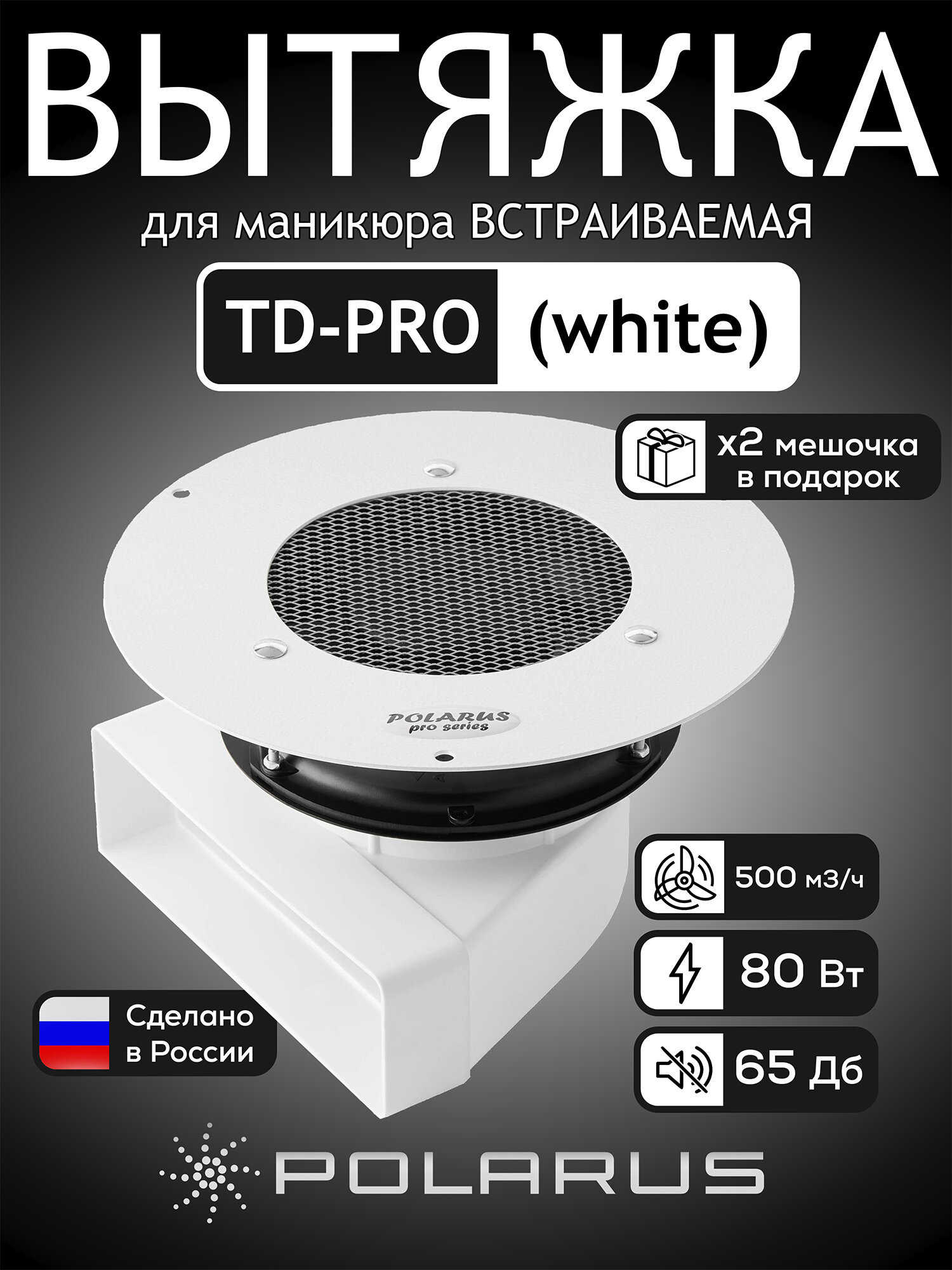 Пылесос для маникюра встраиваемый Polarus PRO-series 80 Вт металл