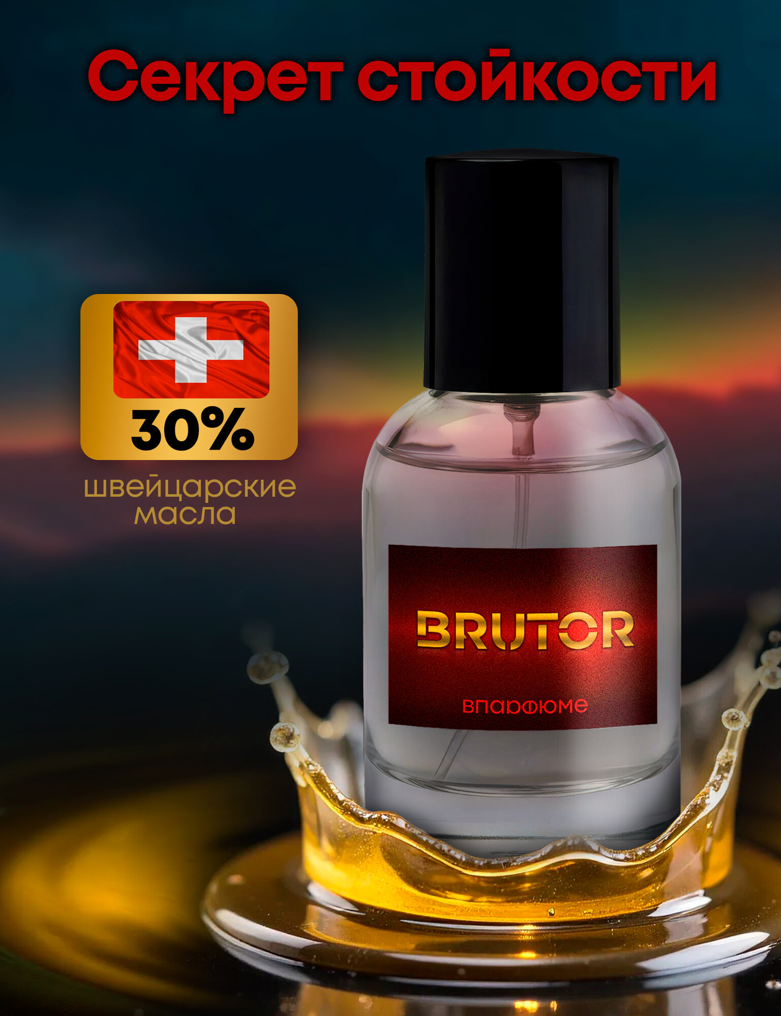 Brutor. Мужские духи с эффектом феромонов, 30 мл, 30% парфюмерное масло — фото 1