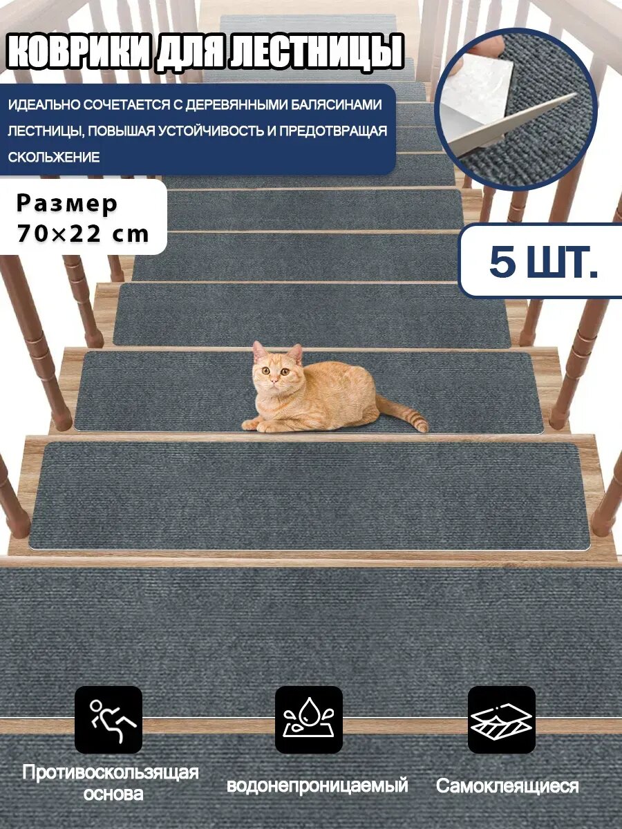 Коврики для лестницы ковровая противоскользящие в доме