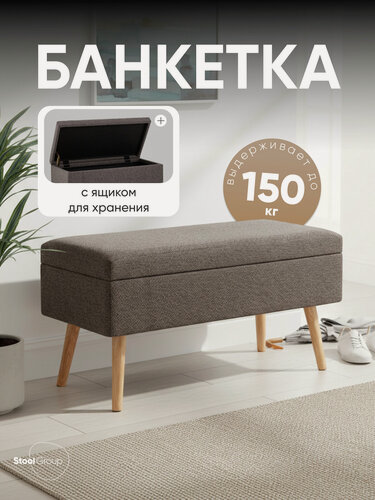 Изображение товара Банкетка Сторми с ящиком для хранения, ножки - дерево, темно-серый