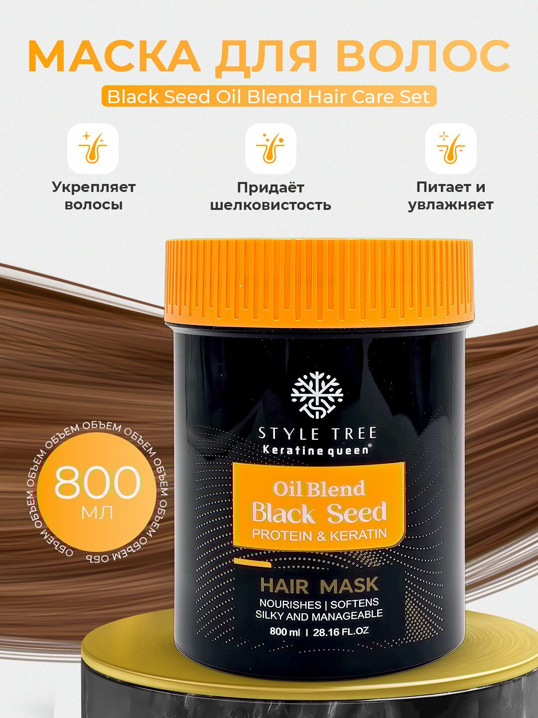 Keratin Queen маска для волос с маслом черного тмина, для укрепления волос, 800 мл