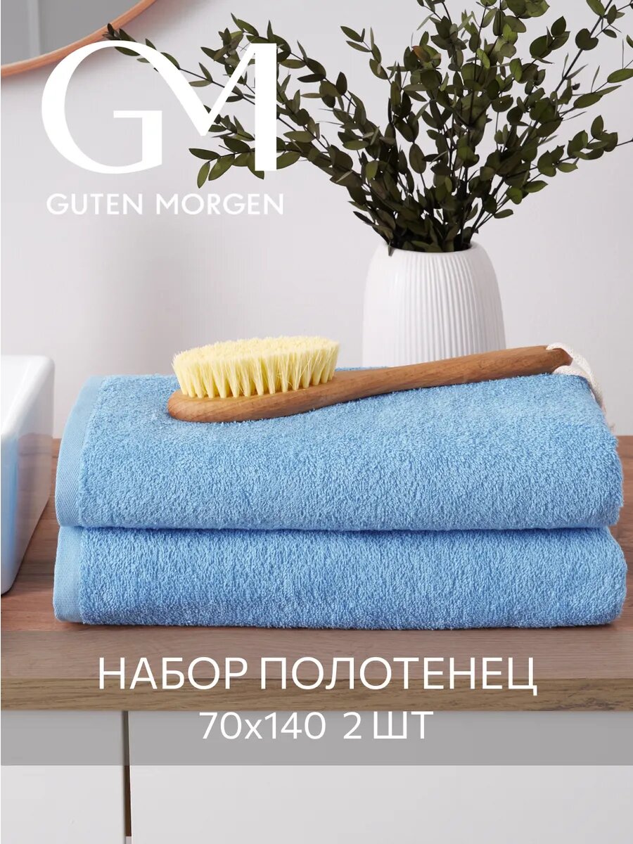 Набор полотенец махровых, Guten Morgen, Флорентийский синий 70х140 см (2 шт.) , хлопок 100% 400 г/м2