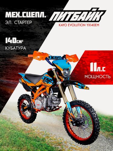 Изображение товара Питбайк KAYO EVOLUTION YX140EM 17/14 KRZ (механ. сцепл, эл. стартер)