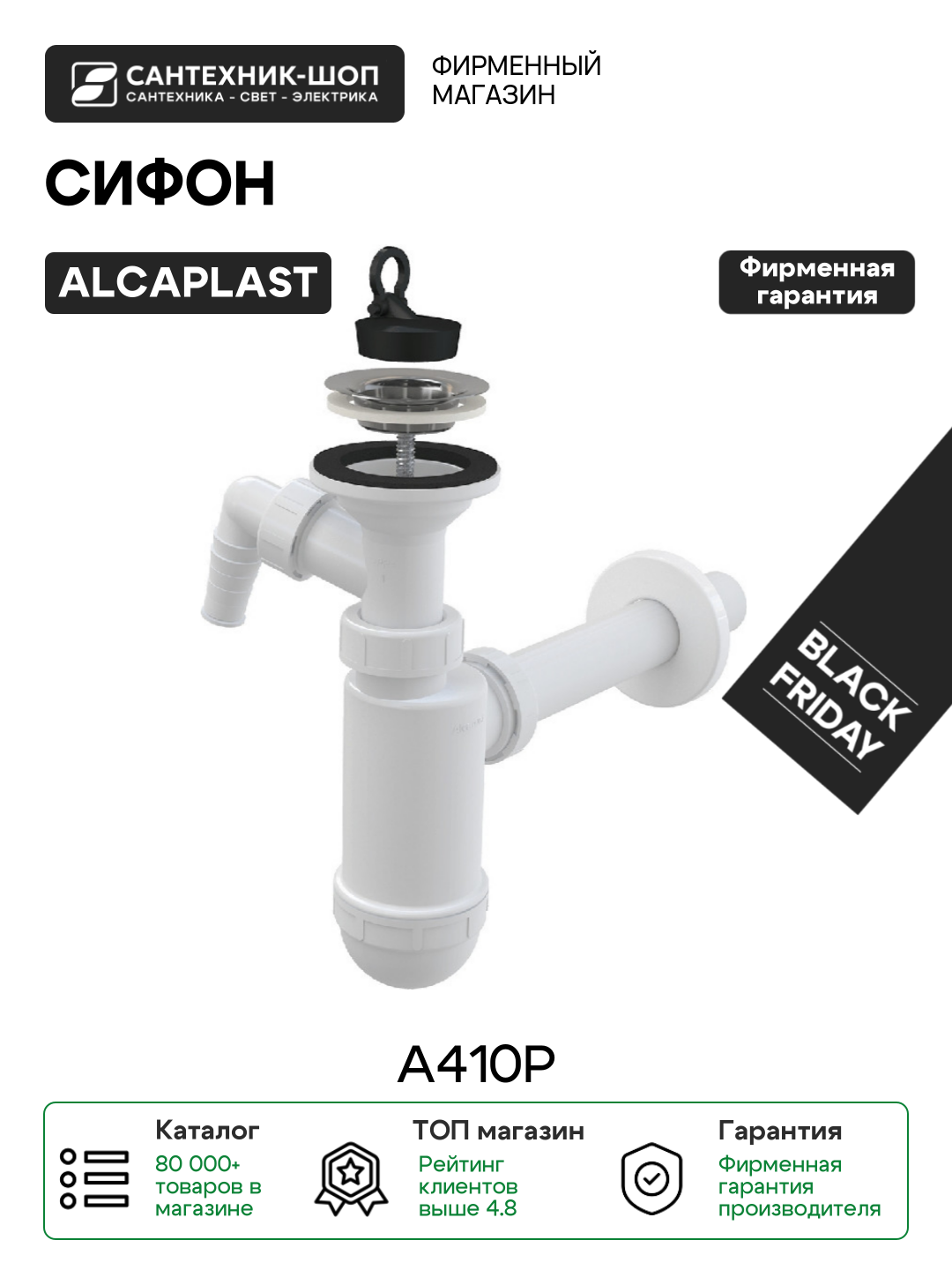 Сифон для раковины Alcaplast A410P Хром пластик белый