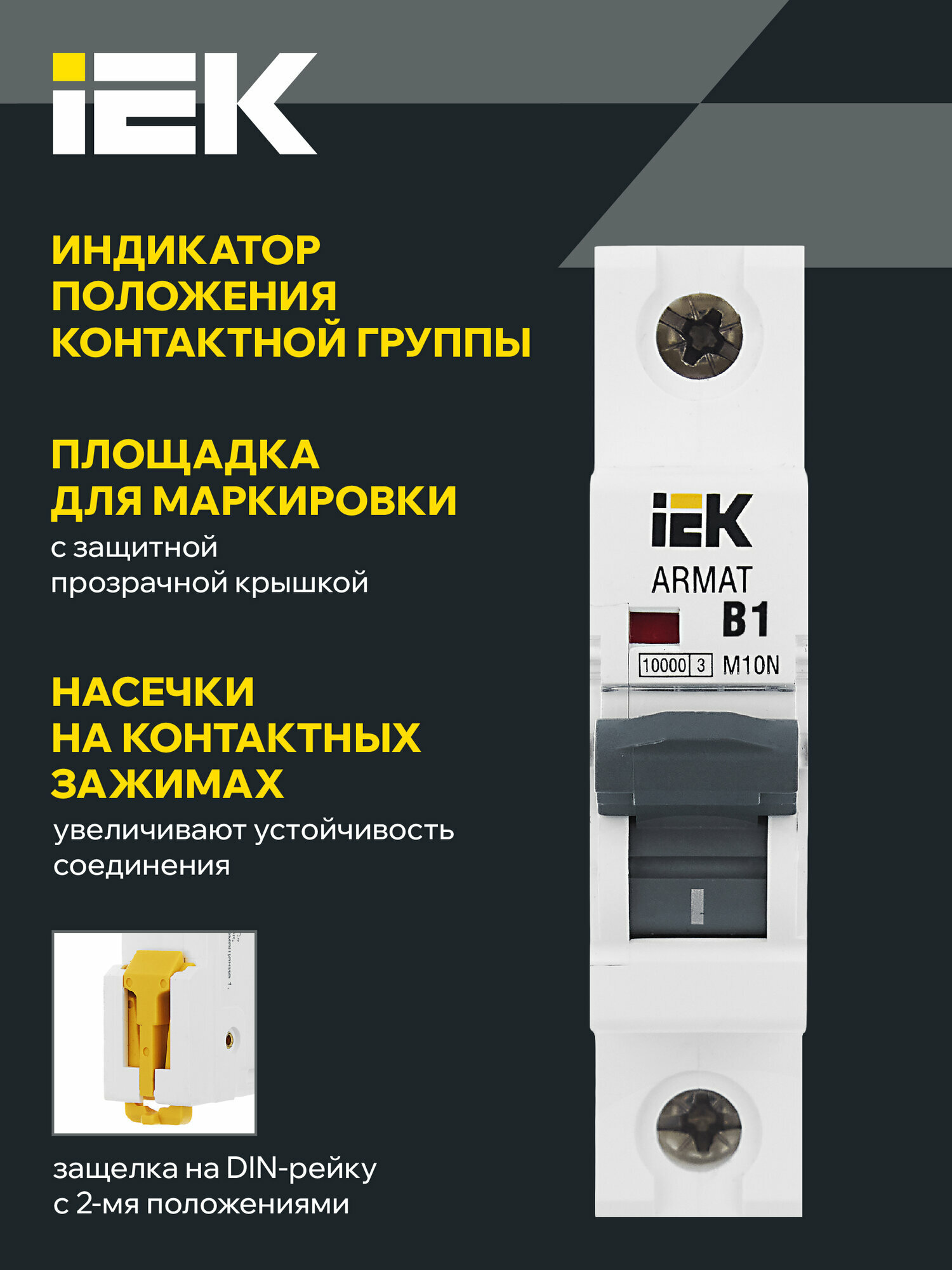 Автоматический выключатель IEK ARMAT M10N 1P B 1А, 400В, 10кА, DIN-рейка, термомагнитный, IP20 — фото 1