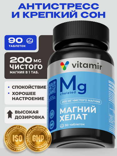 Изображение товара Магний Хелат (бисглицинат) 400 мг VITAMIR PRO / Магний для сна и спокойствия / 90 таблеток