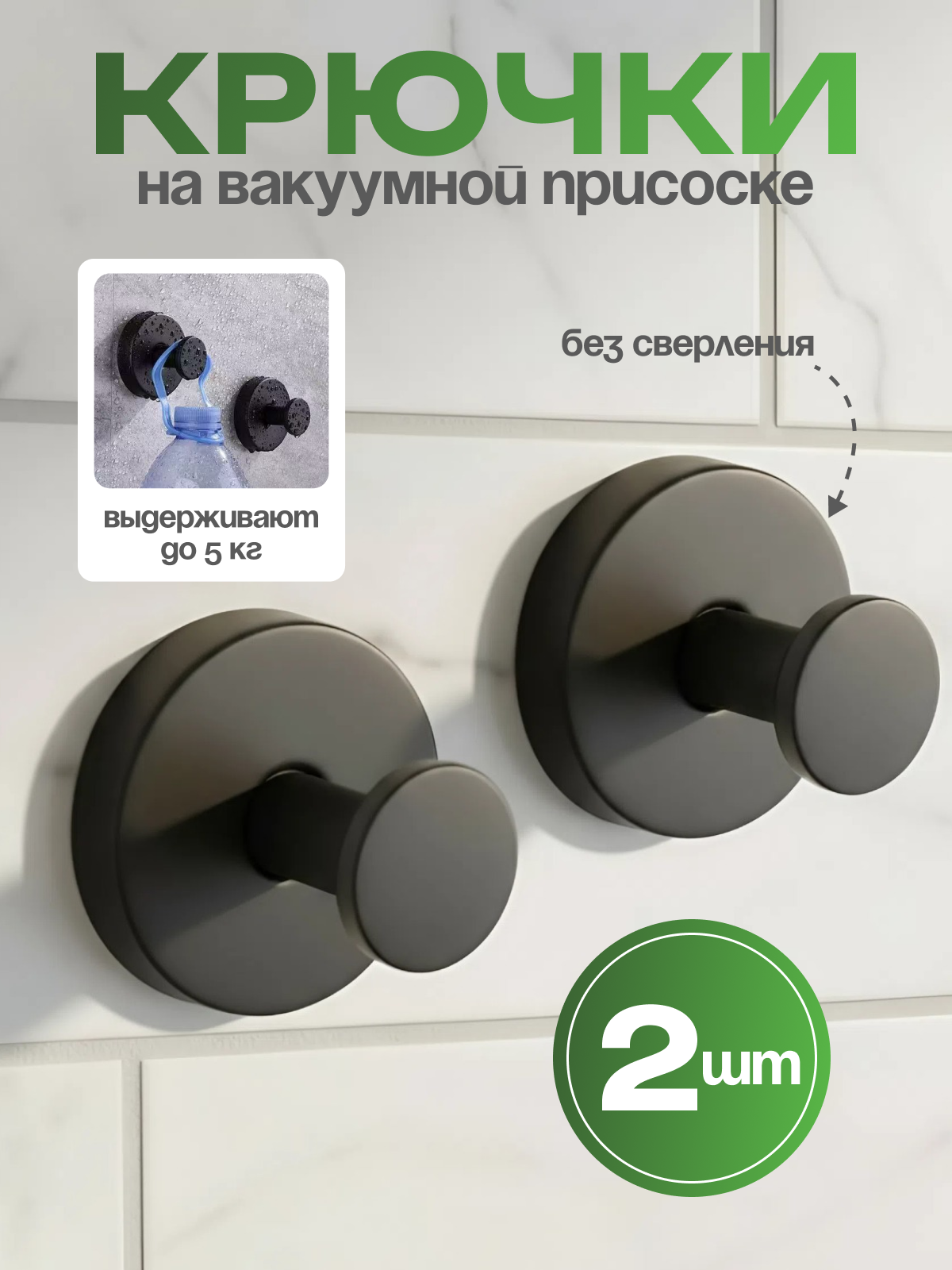 Крючки самоклеящиеся черные металлические для ванной комнаты и кухни 2 шт