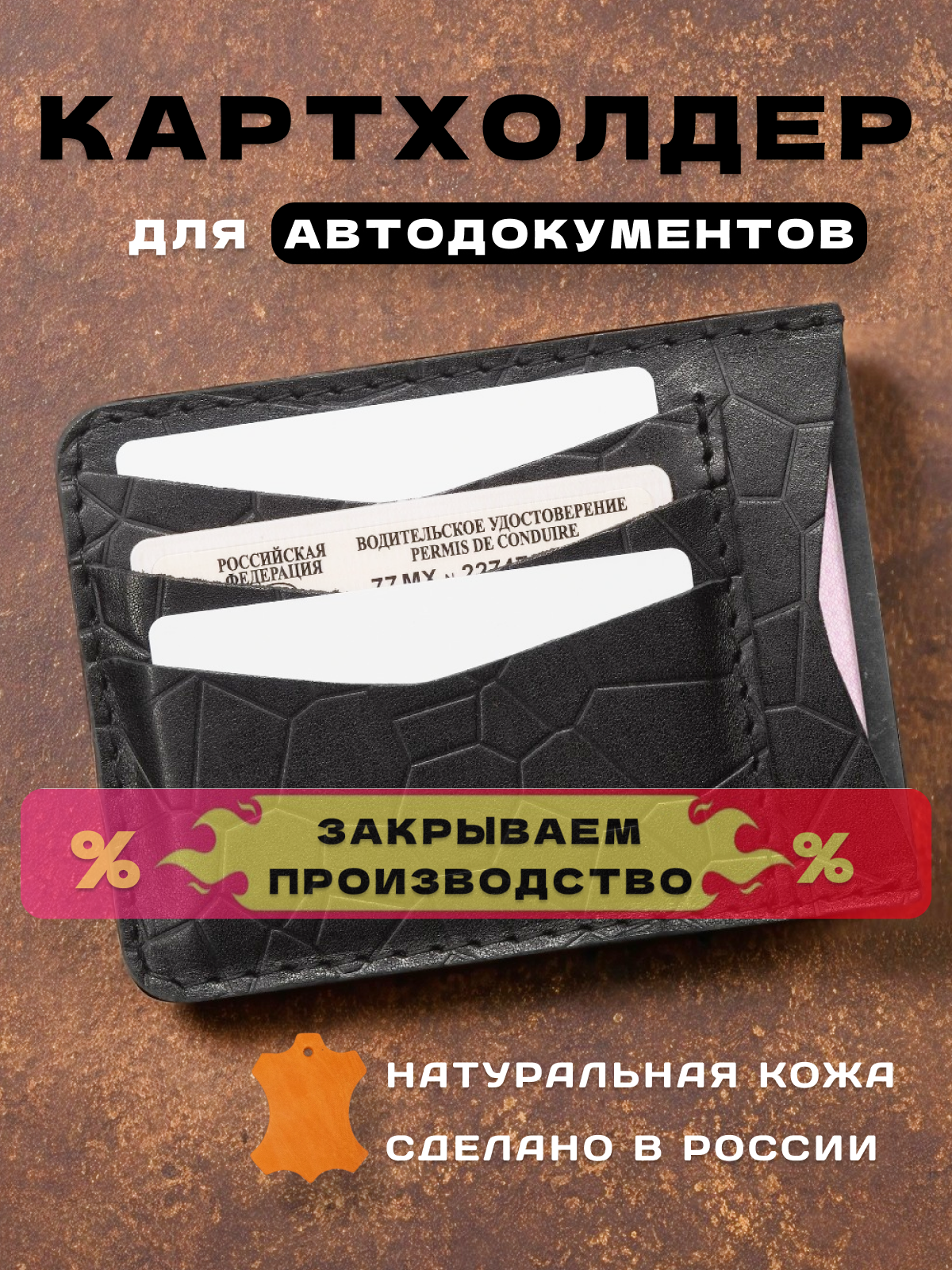 Обложка для автодокументов