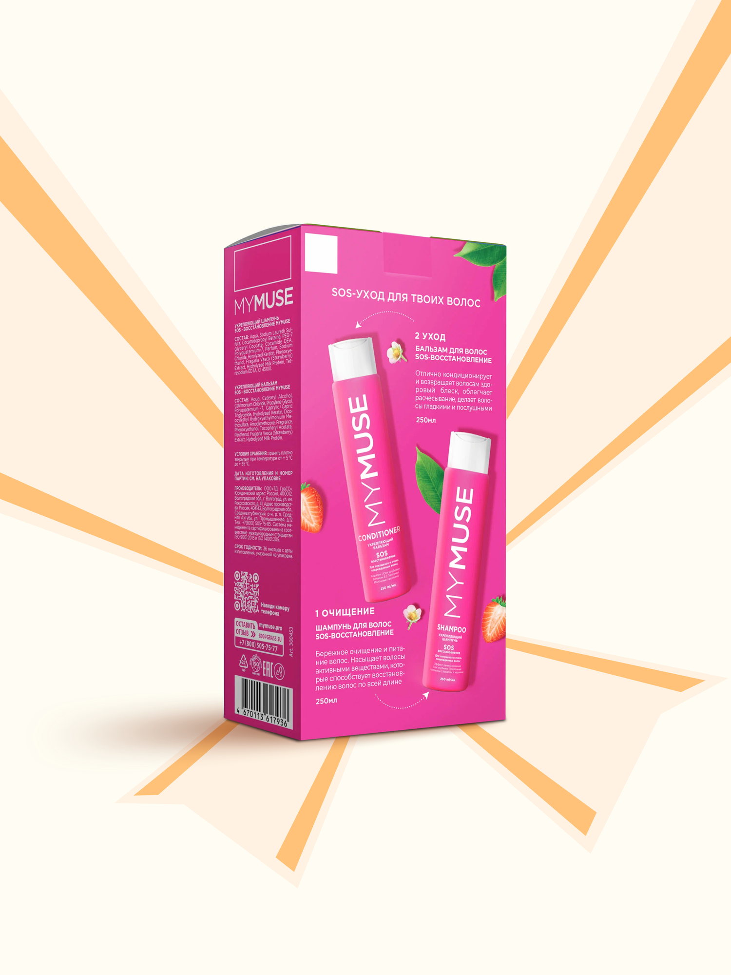 Подарочный набор для волос MYMUSE, шампунь и бальзам, 250 мл+250мл