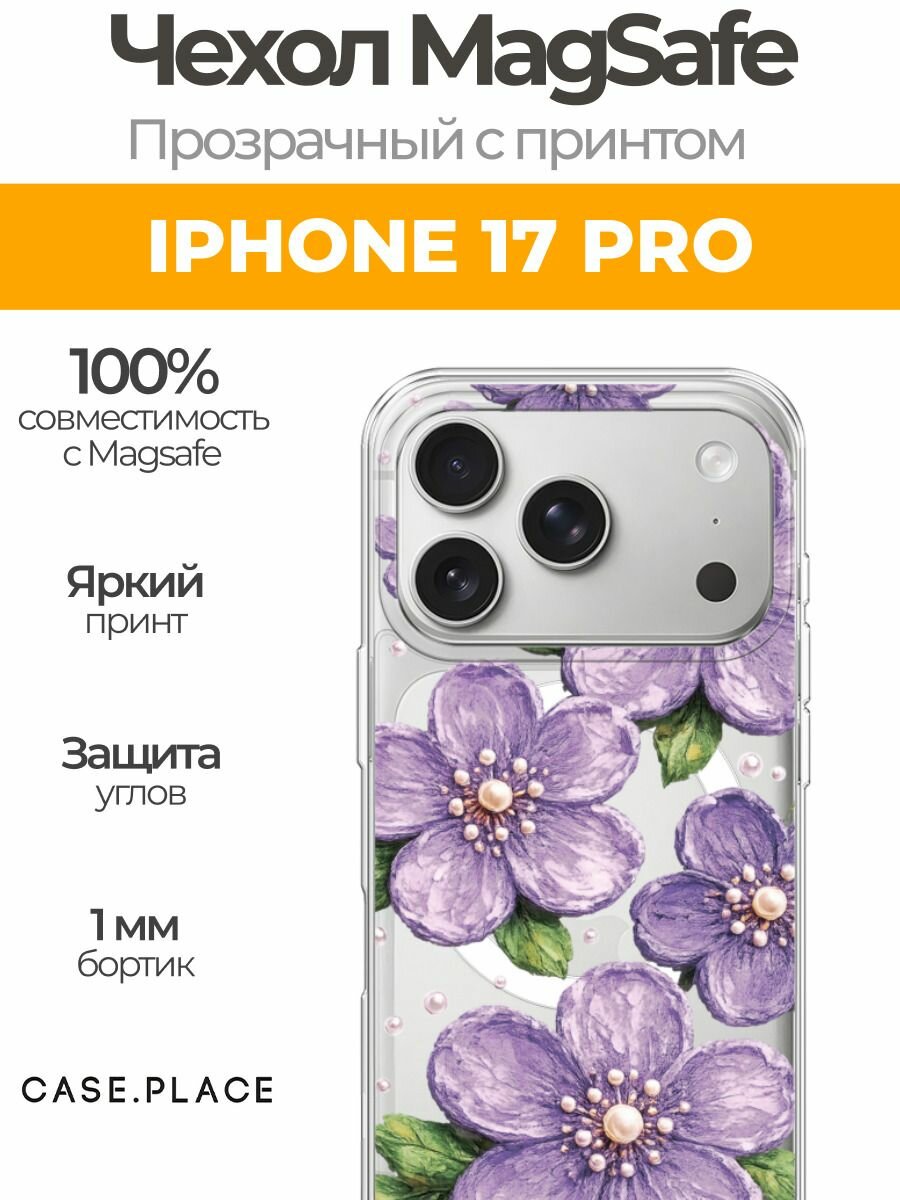 Чехол на Apple iPhone 17 Pro (Айфон 17 Про) MagSafe с магнитом и принтом Фиолетовые цветы с жемчугом