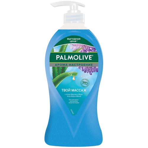 Гель для душа Palmolive Арома настроение Твой массаж, 750 мл, 800 г гель для душа palmolive арома настроение твой массаж 250 мл 2 шт