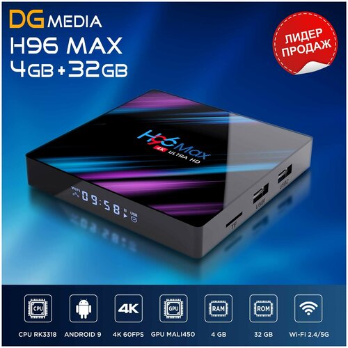 фото Андроид тв приставка dgmedia h96 max 4gb/32gb, cpu rk3318