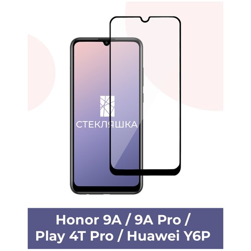 Защитное стекло для Honor 9A / 9A Pro / Play 4T Pro / Huawei Y6P