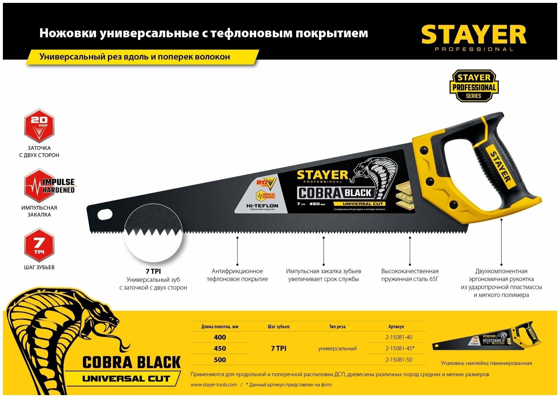 Ножовка STAYER BlackMax 400 мм. 7 TPI универсальный рез - фотография № 3