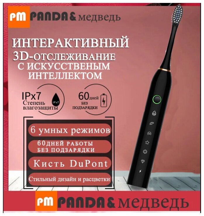 Электрическая зубная щетка TOOTHBRUSH Panda & Медведь СS-561 звуковая , черный - фотография № 8