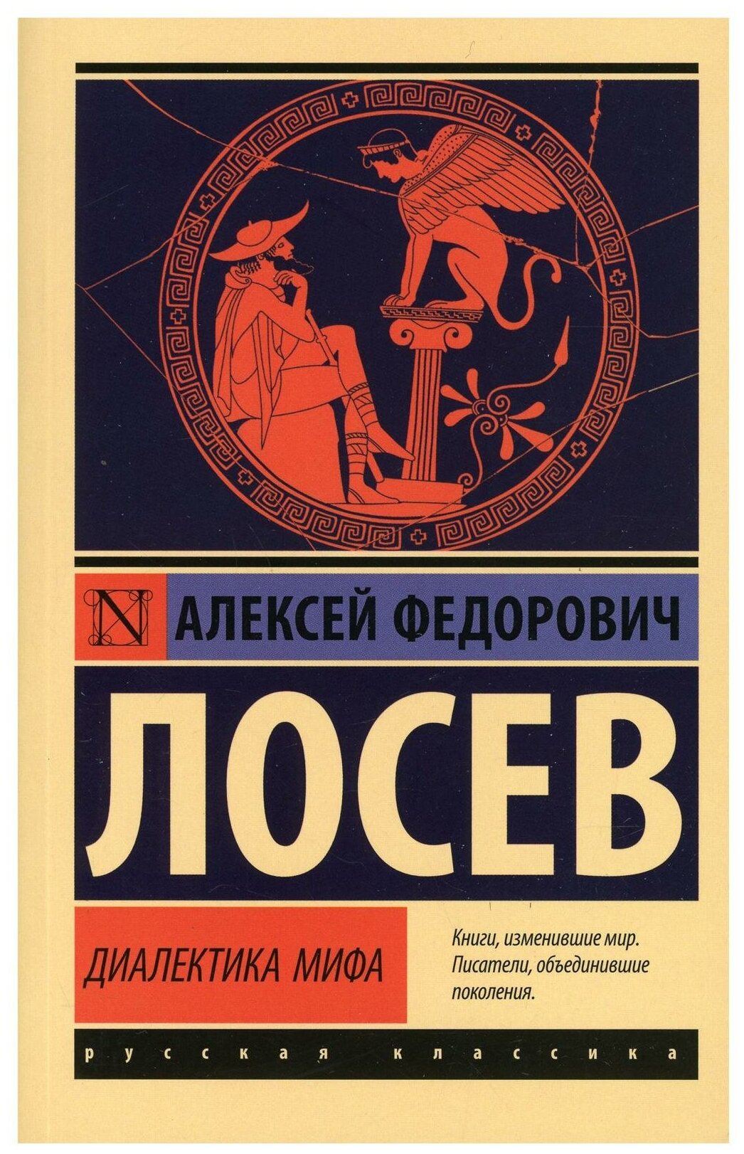 Диалектика мифа (Лосев Алексей Федорович) - фото №3