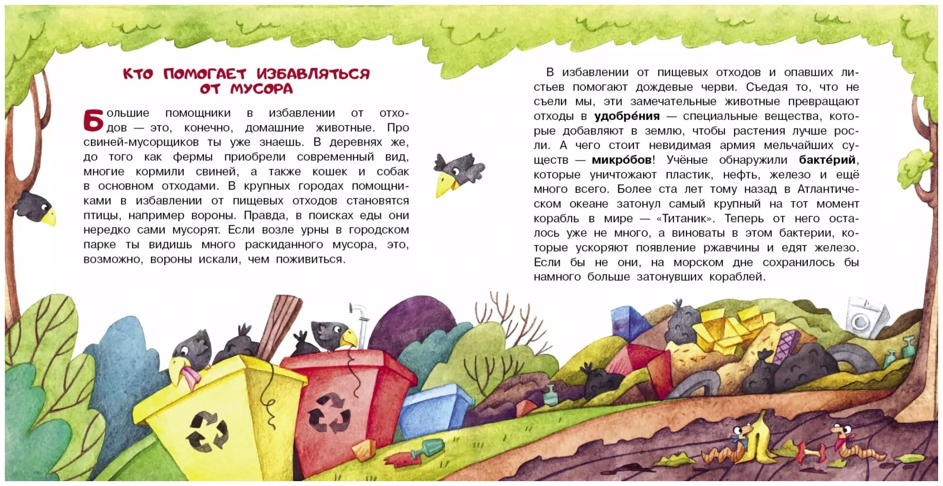 Во что превращается мусор (Смирнова Юлия Андреевна) - фото №3