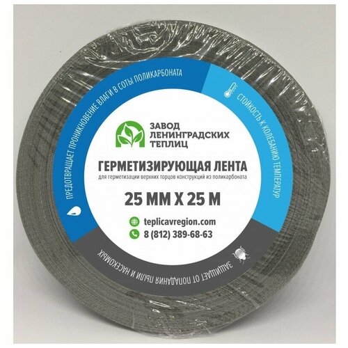 Лента герметизирующая для поликарбоната 25мм х 25 м