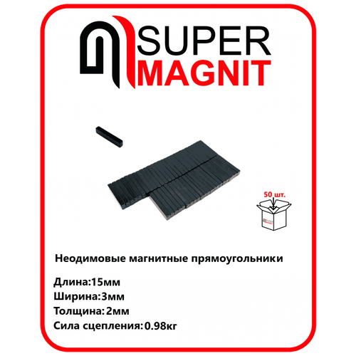 Неодимовые магнитные прямоугольники 15х3х2 мм (черный) набор 50 шт