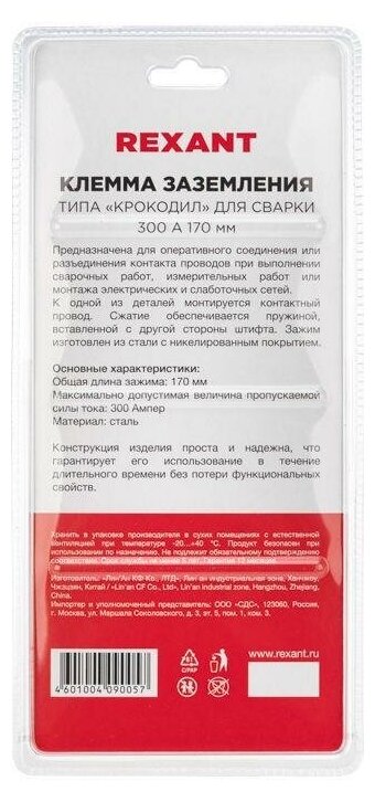 Зажим "крокодил" 300А 170мм для сварки (блистер) 16-0053 Rexant