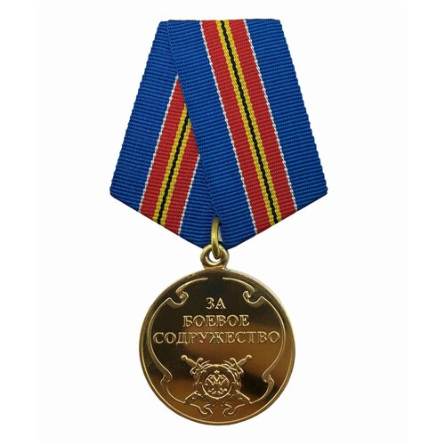 Медаль МВД "За боевое содружество"