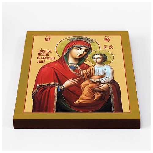 Икона Божией Матери Скоропослушница, печать на доске 20*25 см икона божией матери непраздная печать на доске 20 25 см