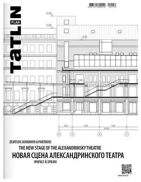 Елизарьева Н. Новая сцена Александрийского театра. Plan